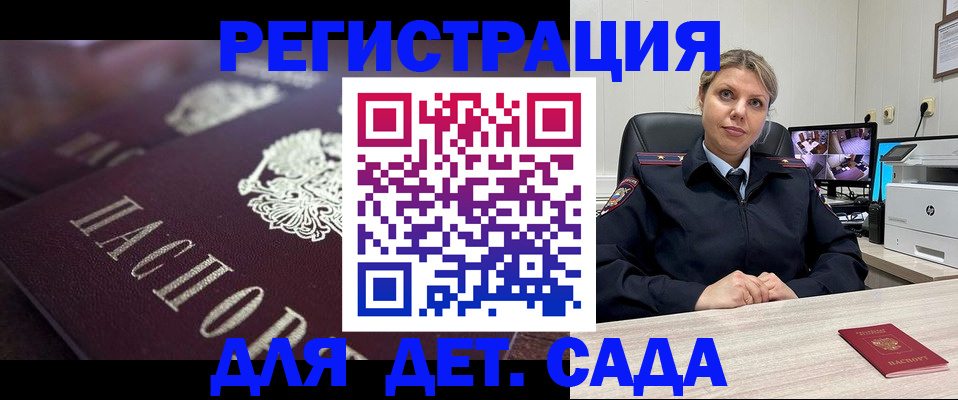 регистрация для дет. сада в Сольцах